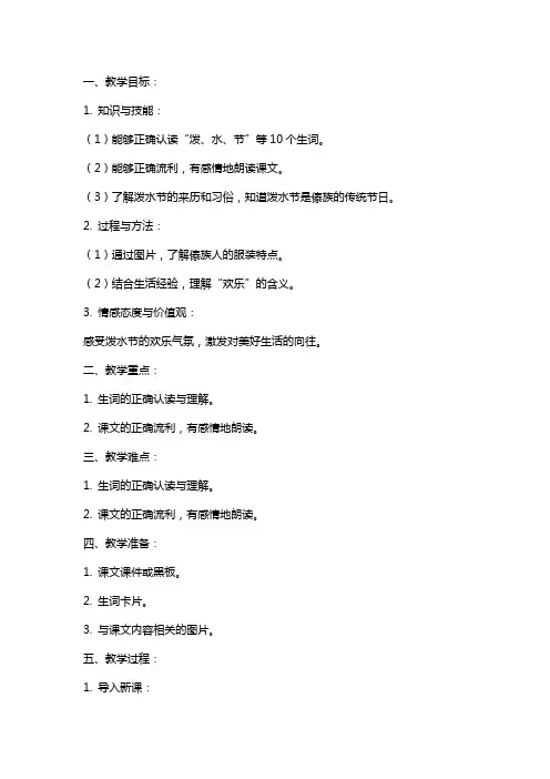 二年级语文下册《欢乐的泼水节》教案
