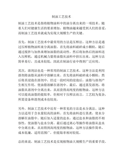 制油工艺技术
