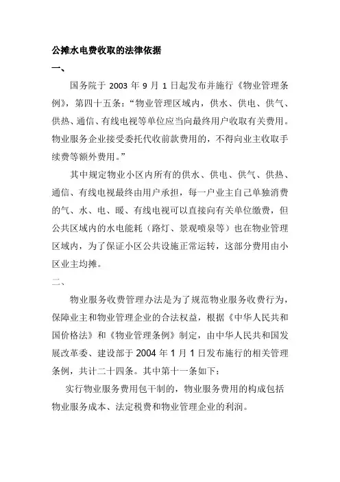 物业公摊水电费收取依据方法