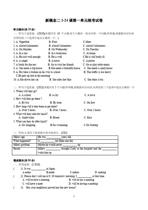 新概念二1-24课第一单元统考试卷含听力100分