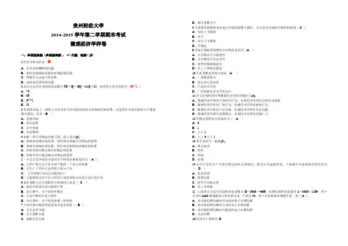 微观经济学样卷答案