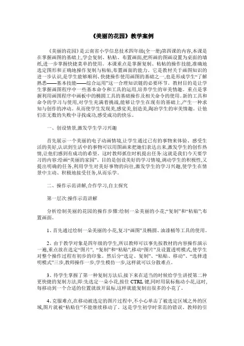 《美丽的花园》教学案例