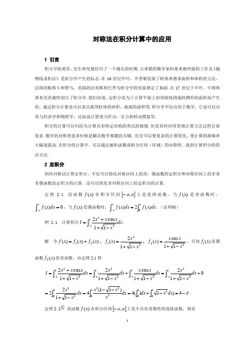 对称法在积分计算中的应用