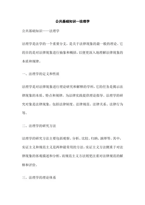 公共基础知识 法理学