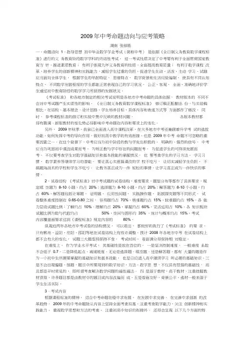 2009年中考命题动向与应考策略