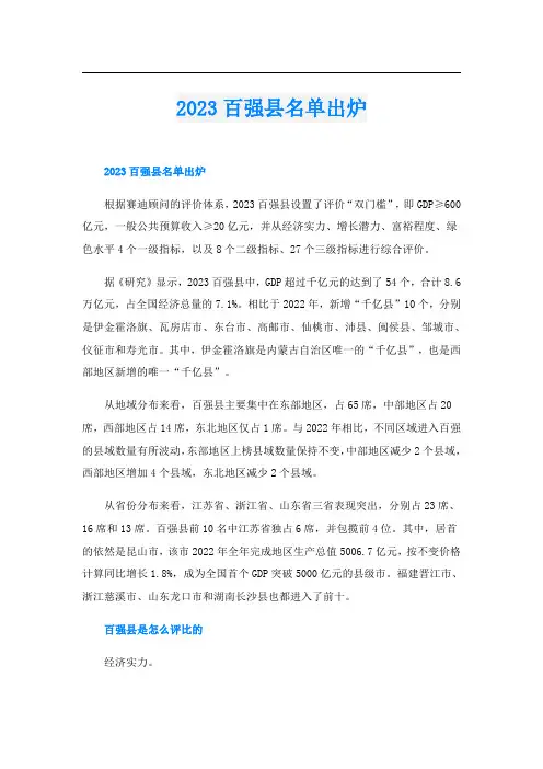 2023百强县名单出炉