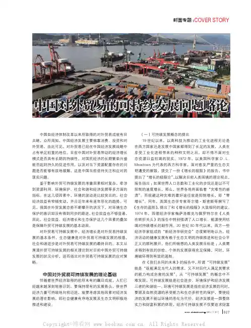 中国对外贸易的可持续发展问题略论