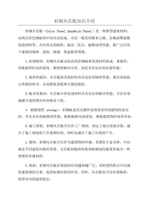 彩钢夹芯板知识介绍