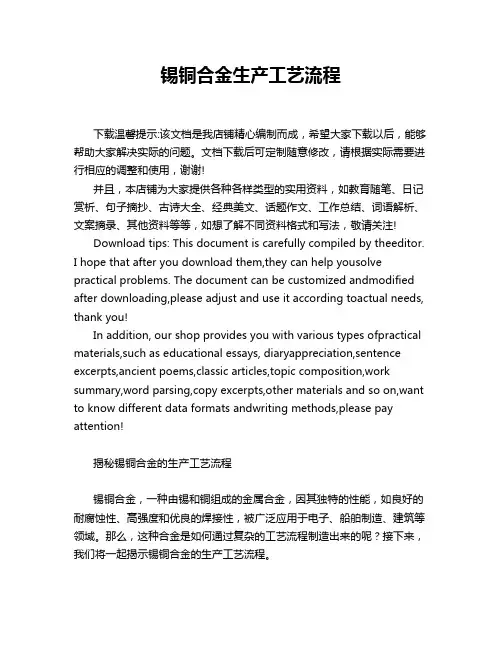 锡铜合金生产工艺流程