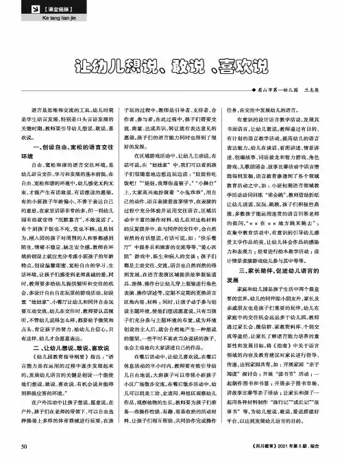 让幼儿想说、敢说、喜欢说