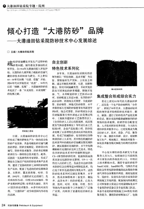 倾心打造“大港防砂”品牌——大港油田钻采院防砂技术中心发展综述