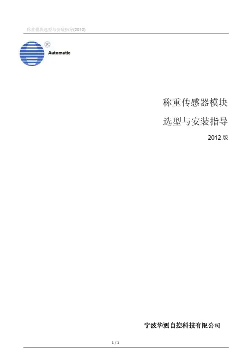 称重传感器模块选型与安装指导