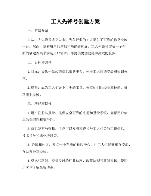 工人先锋号创建方案