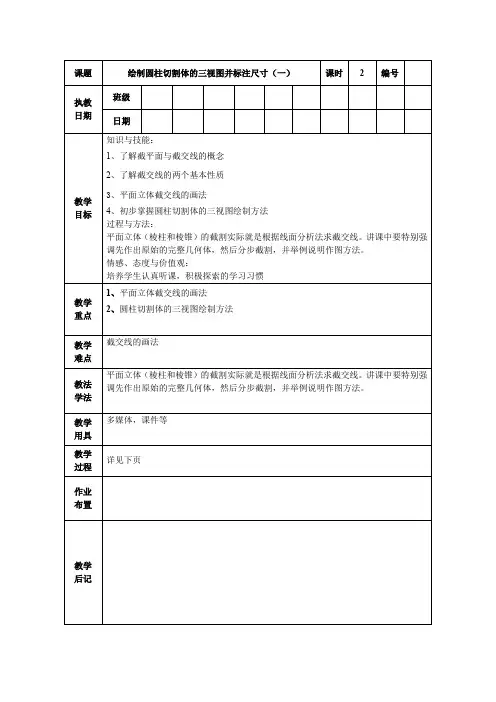 绘制圆柱切割体的三视图并标注尺寸1