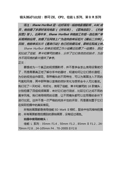 镜头测试与比较：蔡司ZE、CP2、佳能L系列、莱卡R系列