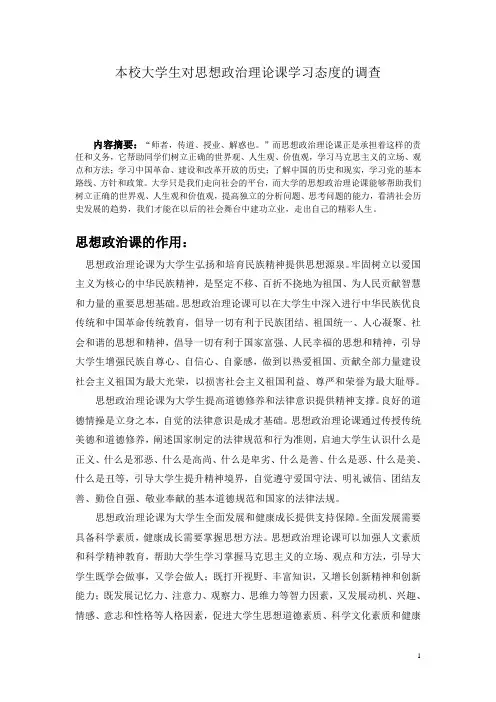 本校大学生对思想政治理论课学习态度的调查问卷 (2)