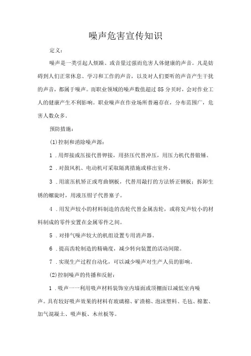 噪声危害宣传知识