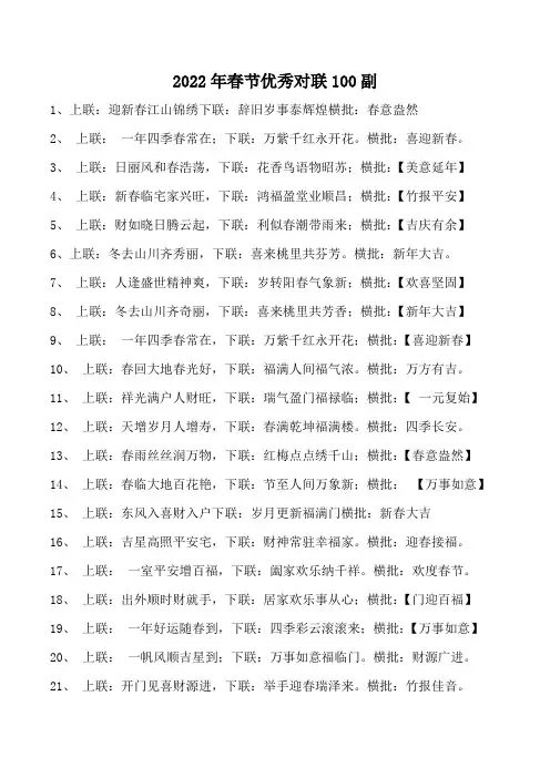 2022年春节对联大全