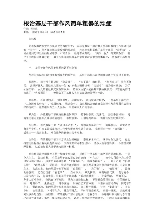 根治基层干部作风简单粗暴的顽症 