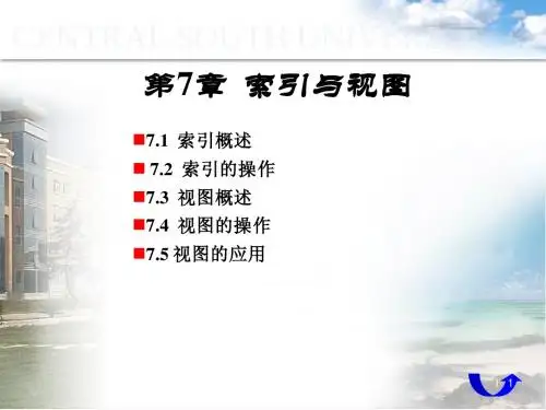 索引与视图