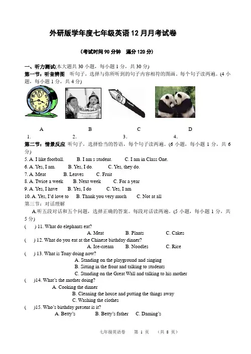 (完整版)外研版七年级英语试卷