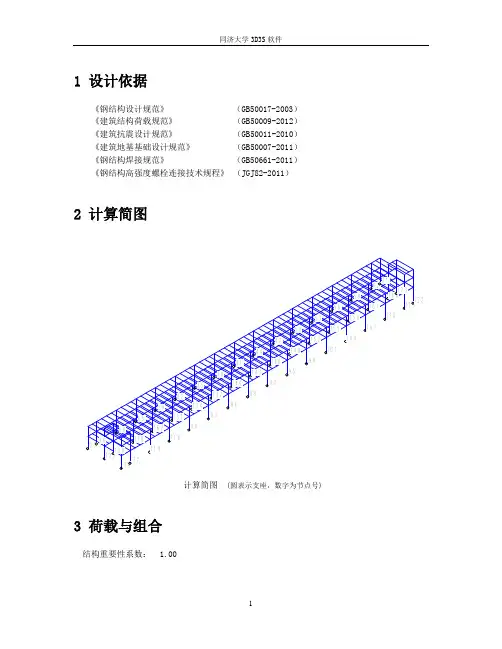 3D3S两层钢框架计算书201712222