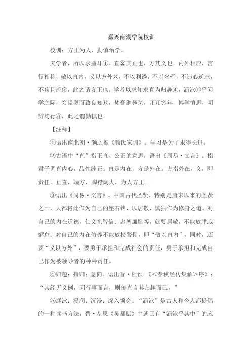 嘉兴南湖学院校训