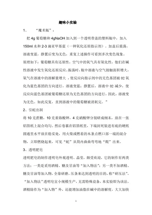 化学趣味小实验