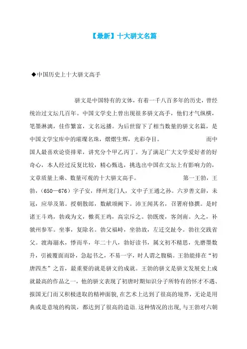 【最新】十大骈文名篇