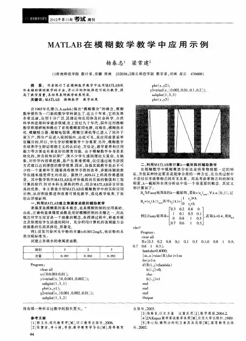 MATLAB在模糊数学教学中应用示例