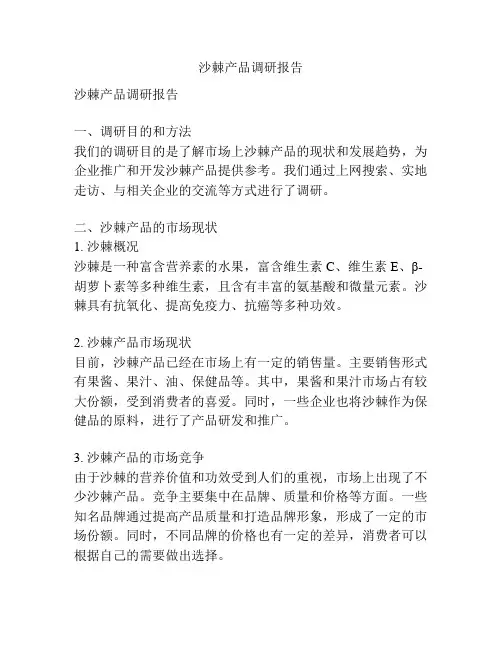 沙棘产品调研报告