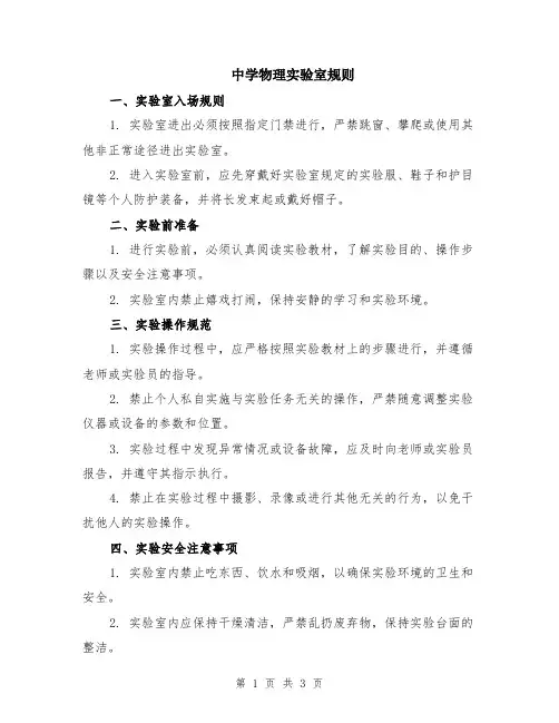 中学物理实验室规则