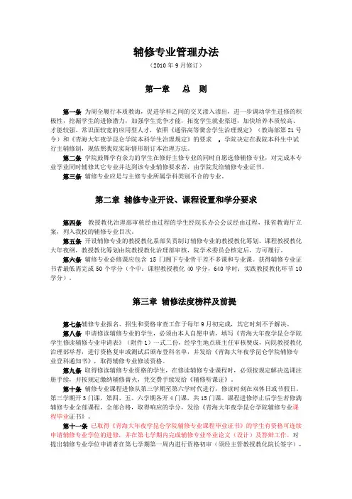 辅修专业管理办法