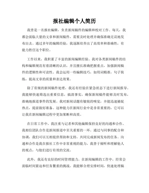 报社编辑个人简历