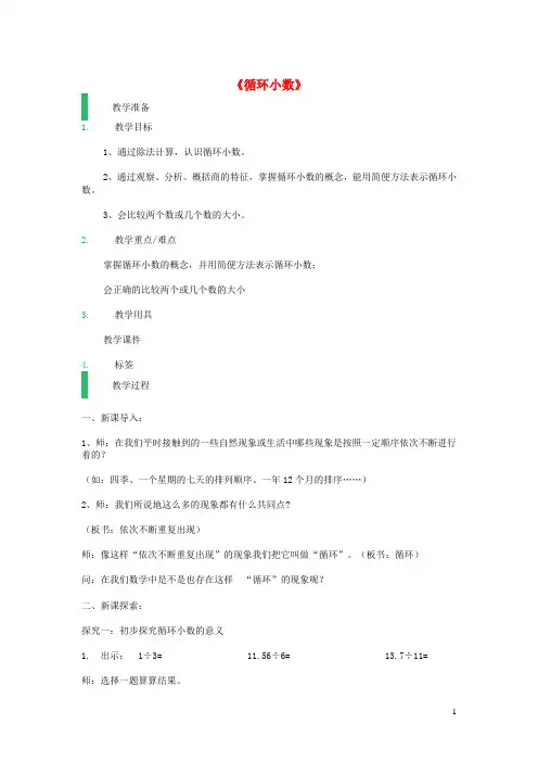 沪教版五年级数学上册第二单元循环小数教案 
