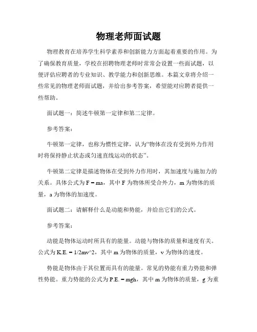 物理老师面试题
