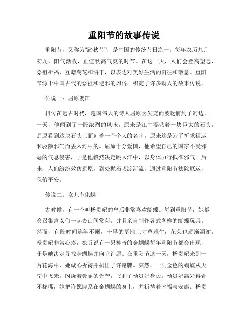 重阳节的故事传说
