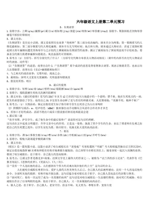 六年级语文上册第二单元预习.doc