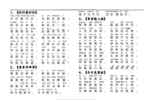 古诗十九首原文(注音版)
