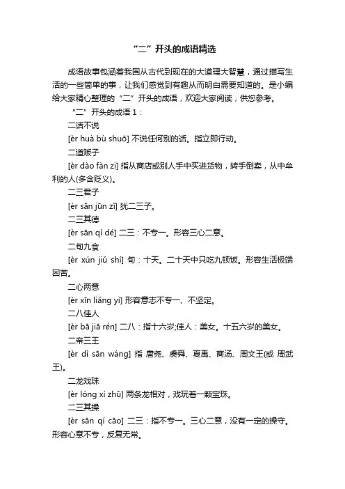 “二”开头的成语精选