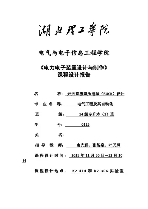 开关电源课设报告