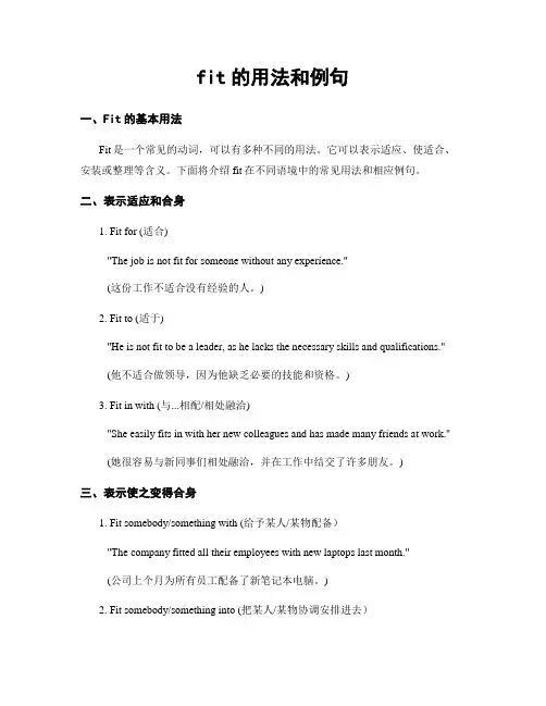 fit的用法和例句