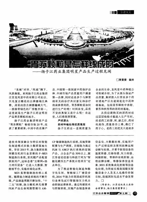 胃苏颗粒是怎样练成的——扬子江药业集团明星产品生产过程见闻