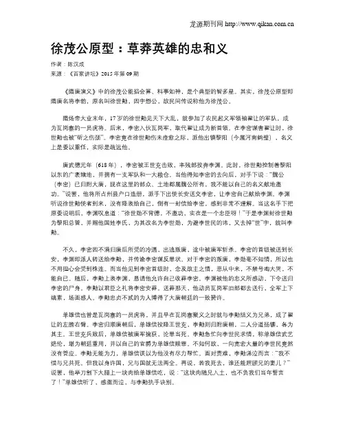 徐茂公原型：草莽英雄的忠和义