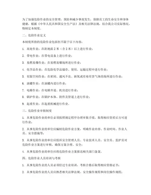 九大危险作业安全管理制度