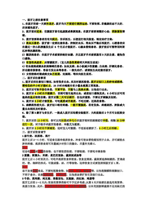 拔牙注意事项