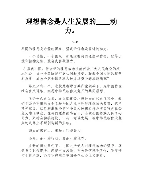 理想信念是人生发展的____动力。