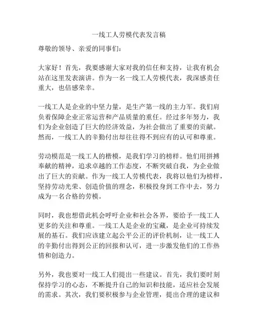 一线工人劳模代表发言稿
