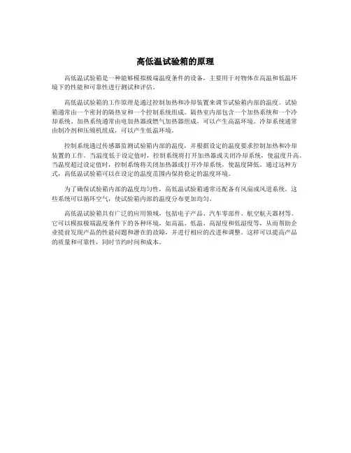 高低温试验箱的原理