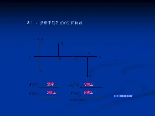 工程制图习题集答案第3章